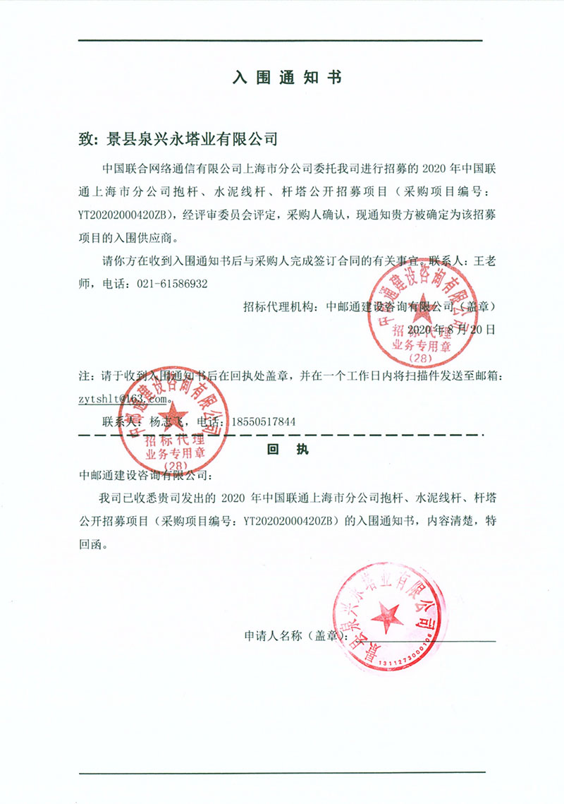 入圍通知書回執單.jpg