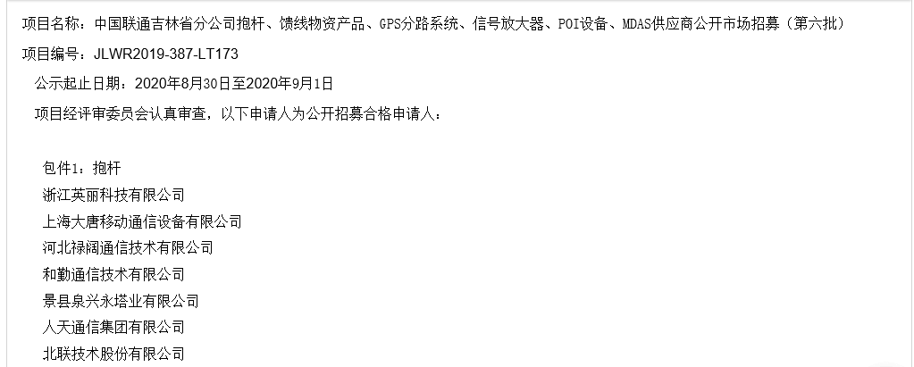 吉林聯通入圍.png