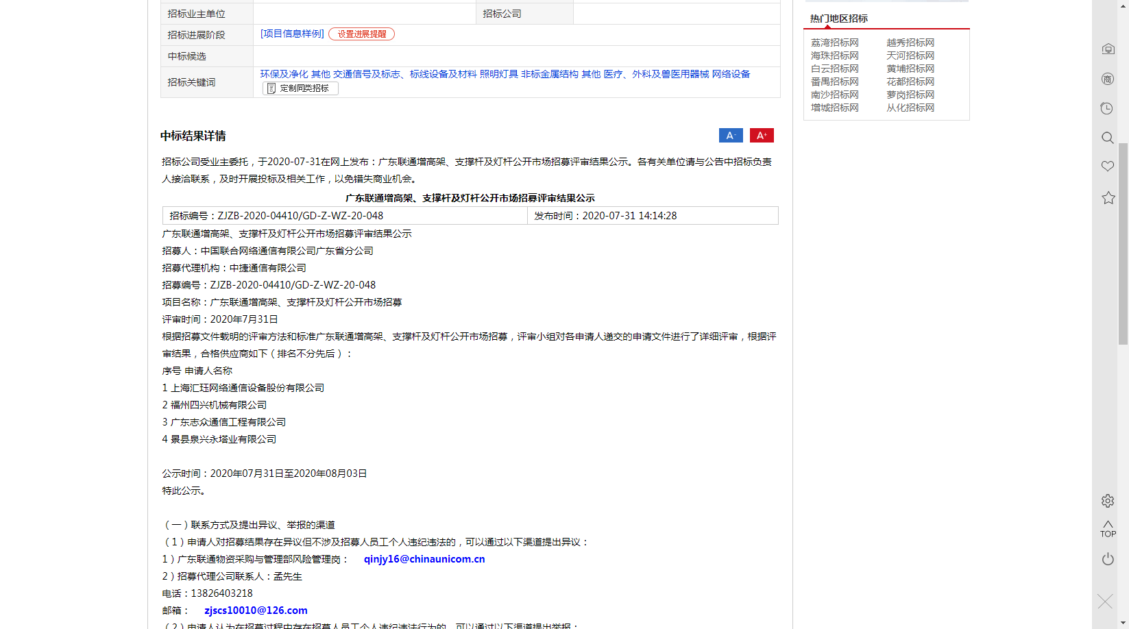廣東入圍.png